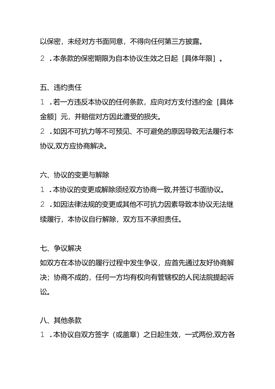 合同模板-项目分红协议.docx_第3页