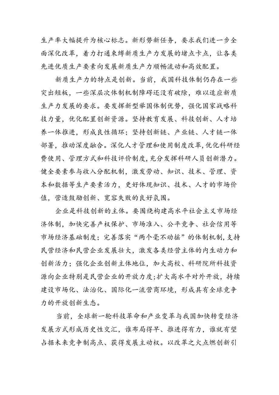 《开创我国高质量发展新局面》学习交流心得范文8篇（详细版）.docx_第3页