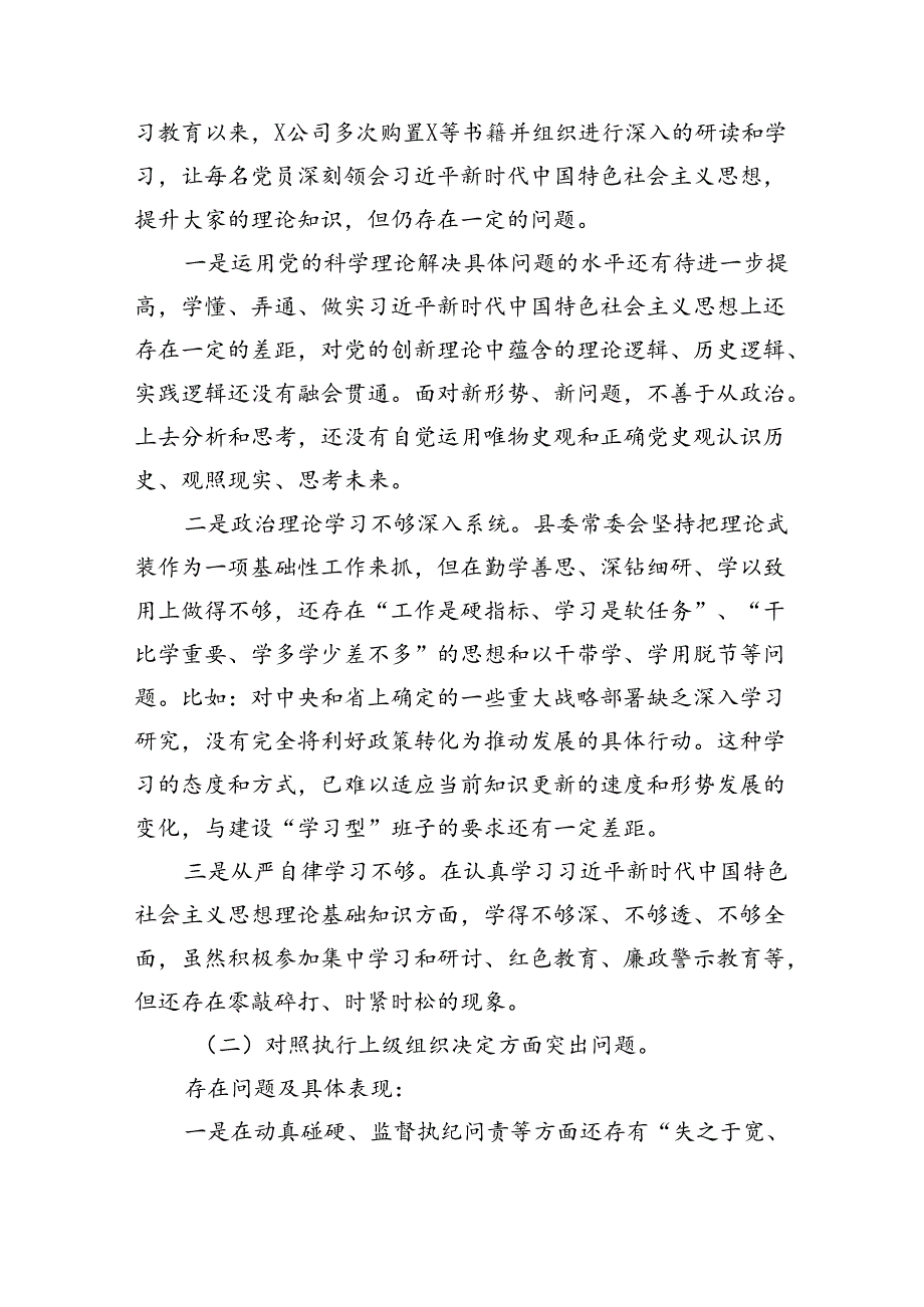 (11篇)2024年党纪学习教育专题民主生活会专题检查发言材料集合.docx_第2页