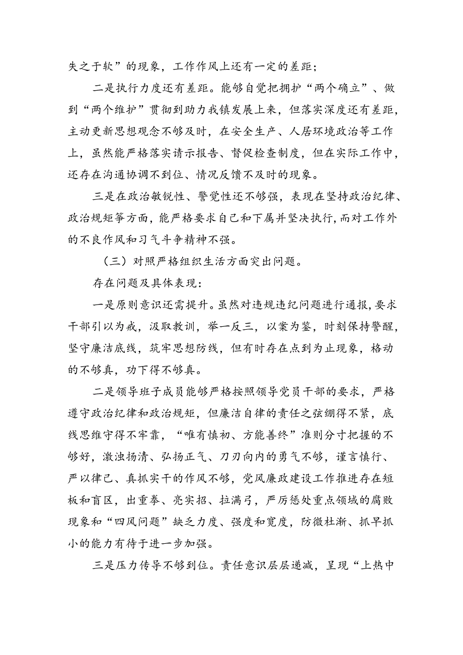 (11篇)2024年党纪学习教育专题民主生活会专题检查发言材料集合.docx_第3页