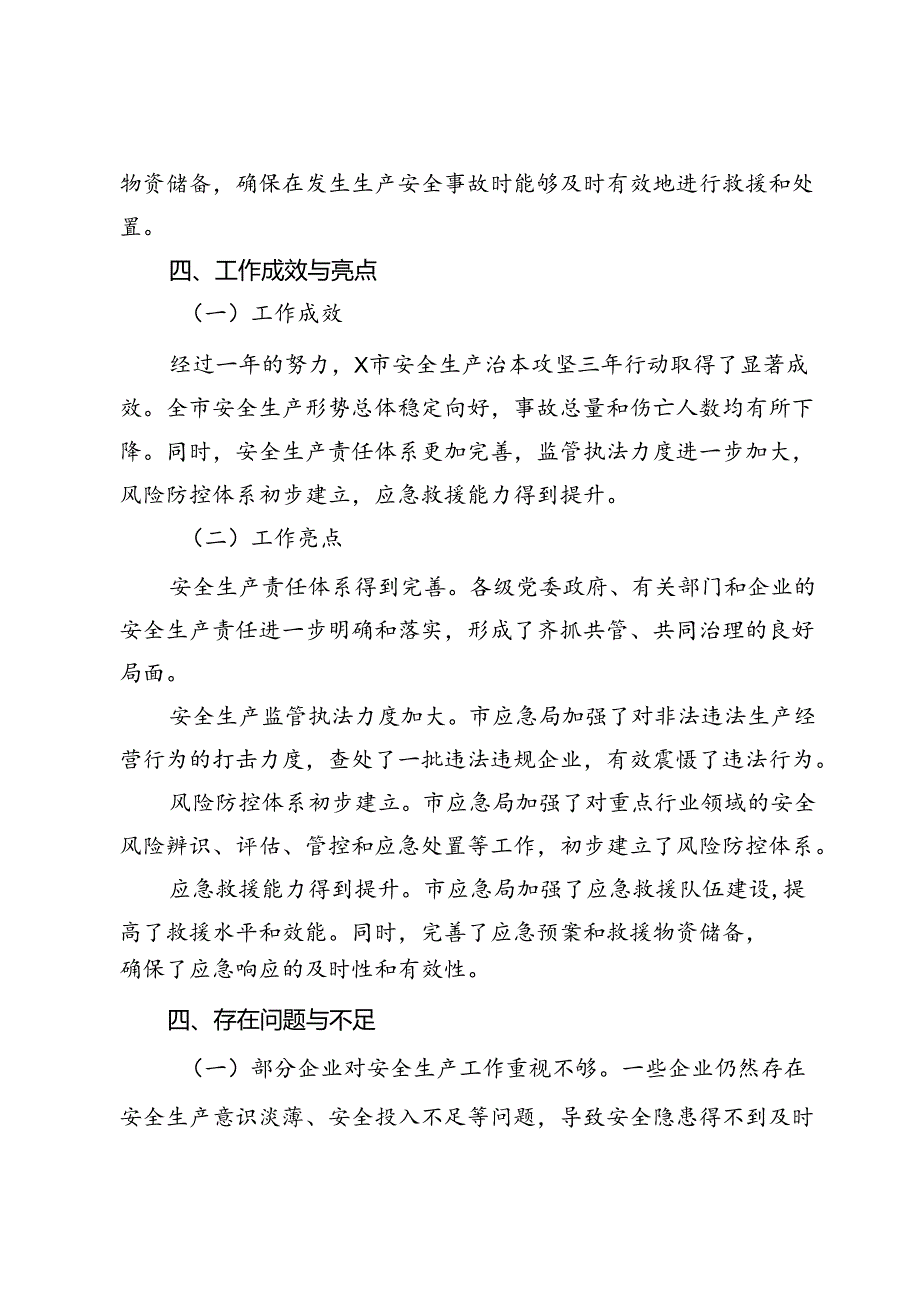 市应急局2024年安全生产治本攻坚三年行动实施工作总结.docx_第3页