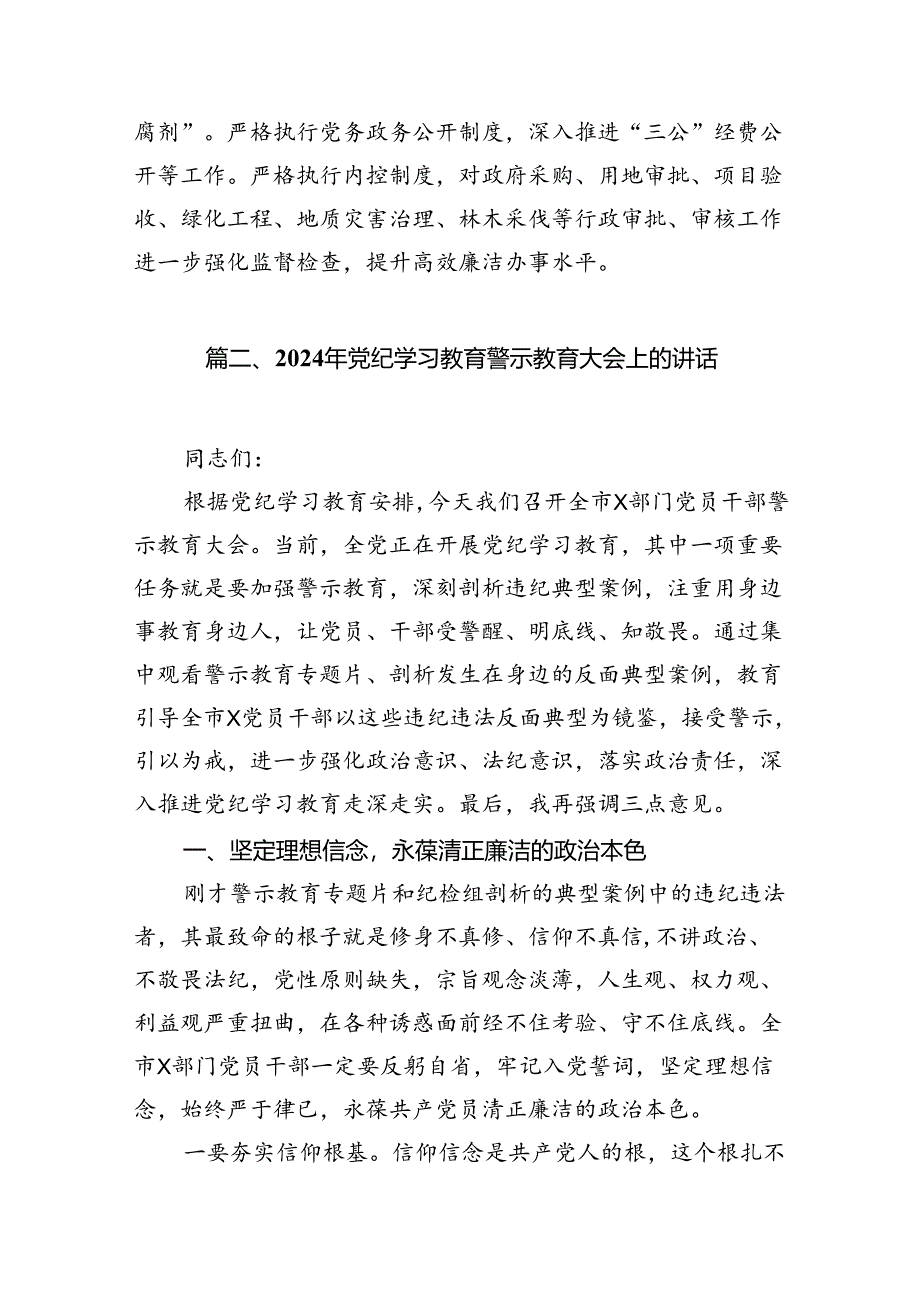 （11篇）党员干部2024年党纪学习教育警示教育的心得感悟集锦.docx_第3页