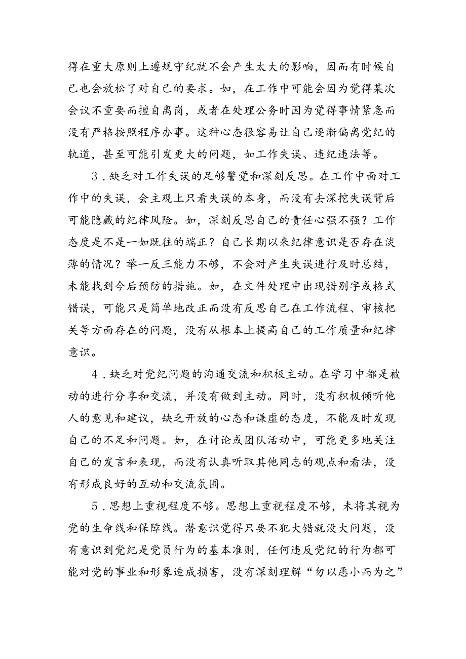 (11篇)关于党纪学习教育个人检视剖析材料集合.docx_第2页