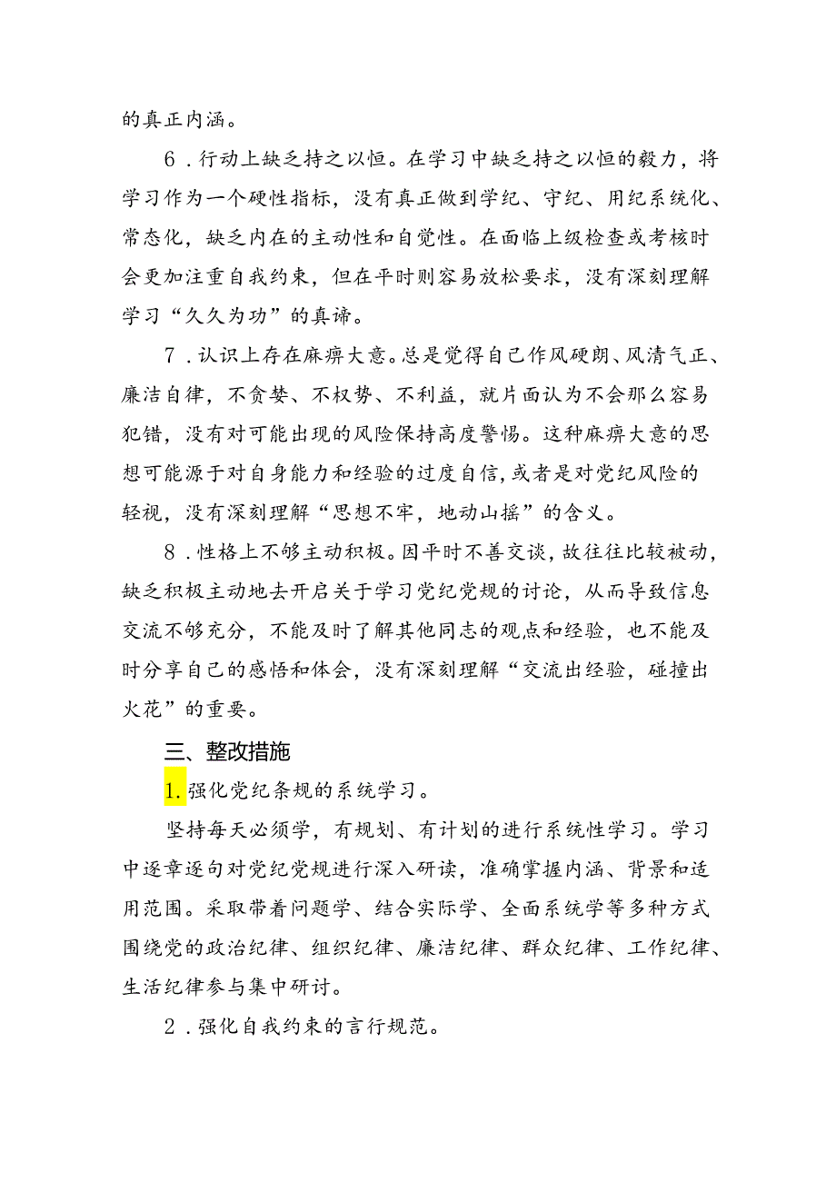 (11篇)关于党纪学习教育个人检视剖析材料集合.docx_第3页