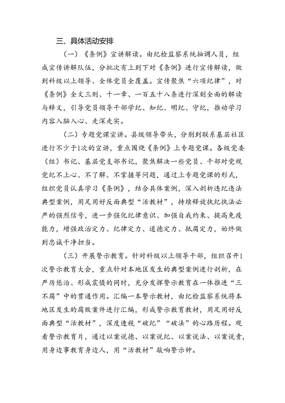 党纪学习教育警示教育活动方案15篇供参考.docx_第2页