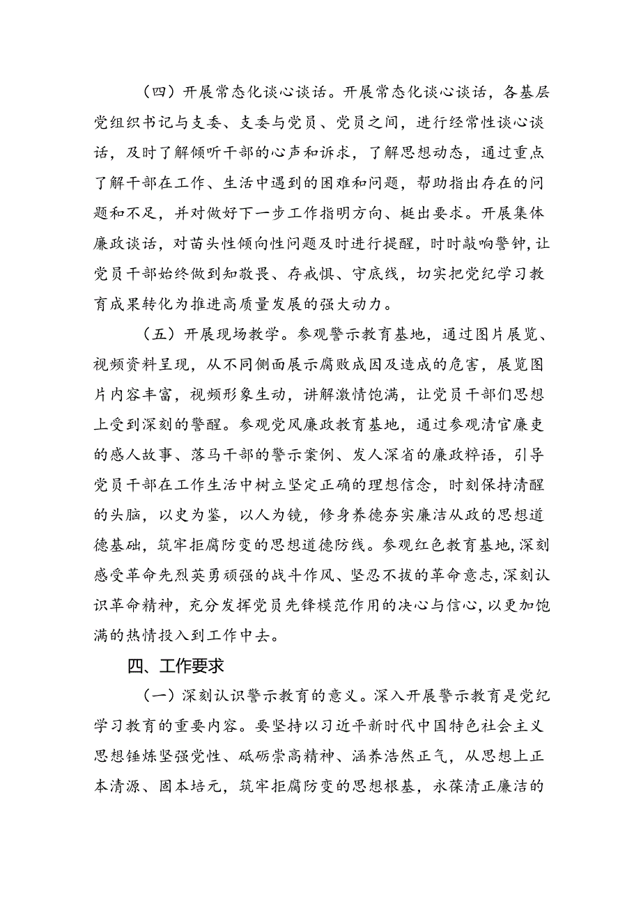 党纪学习教育警示教育活动方案15篇供参考.docx_第3页