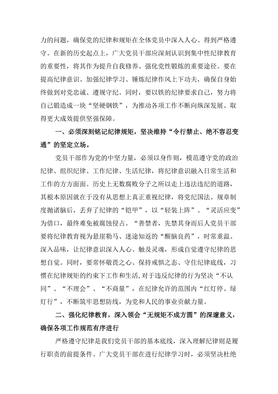 (八篇)2024年集中性纪律教育开展前研讨交流发言提纲汇编.docx_第2页