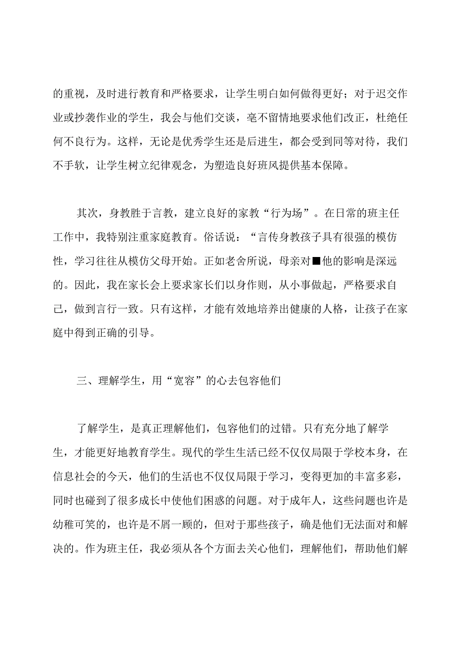 小学班主任德育论文.docx_第2页