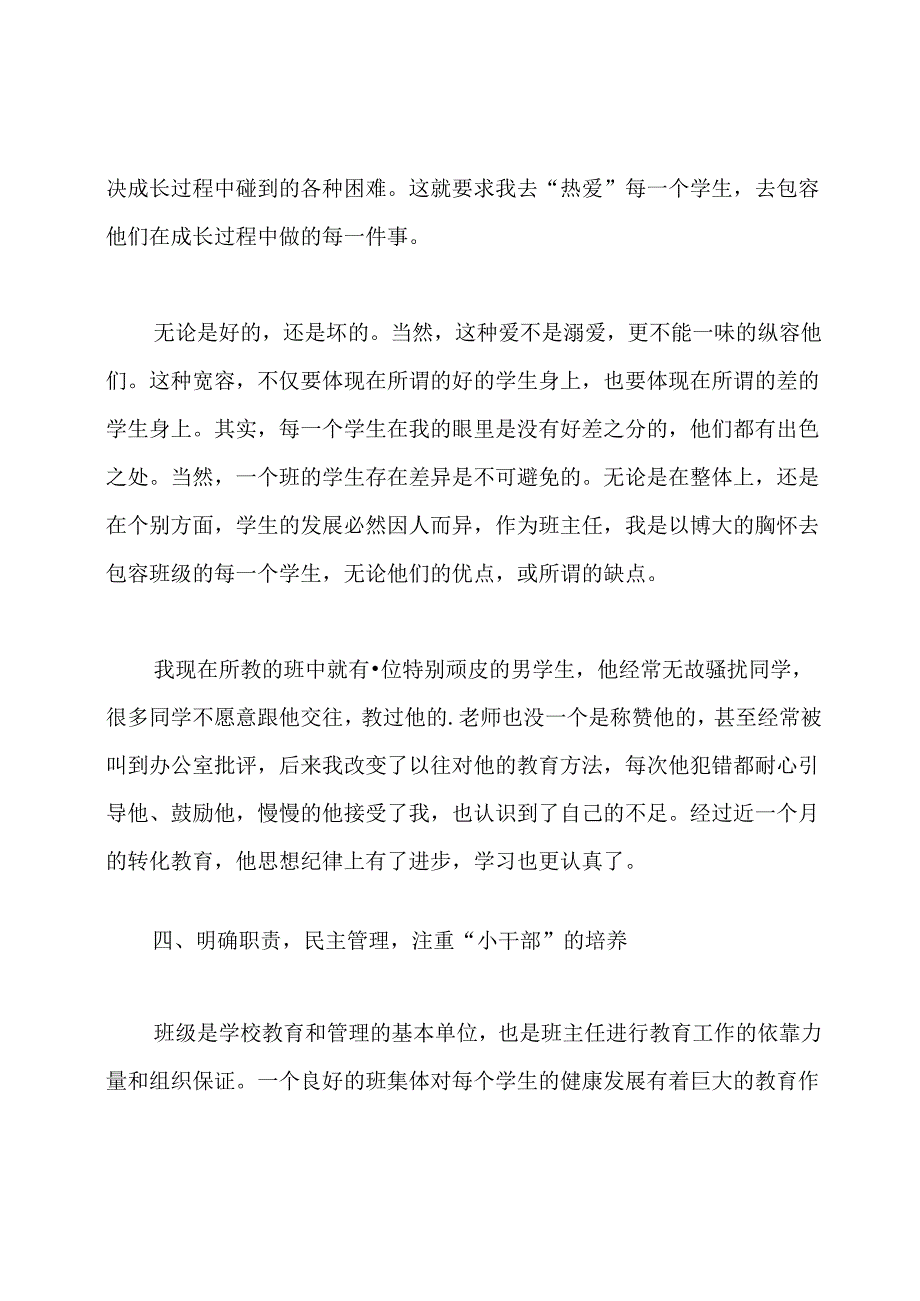 小学班主任德育论文.docx_第3页