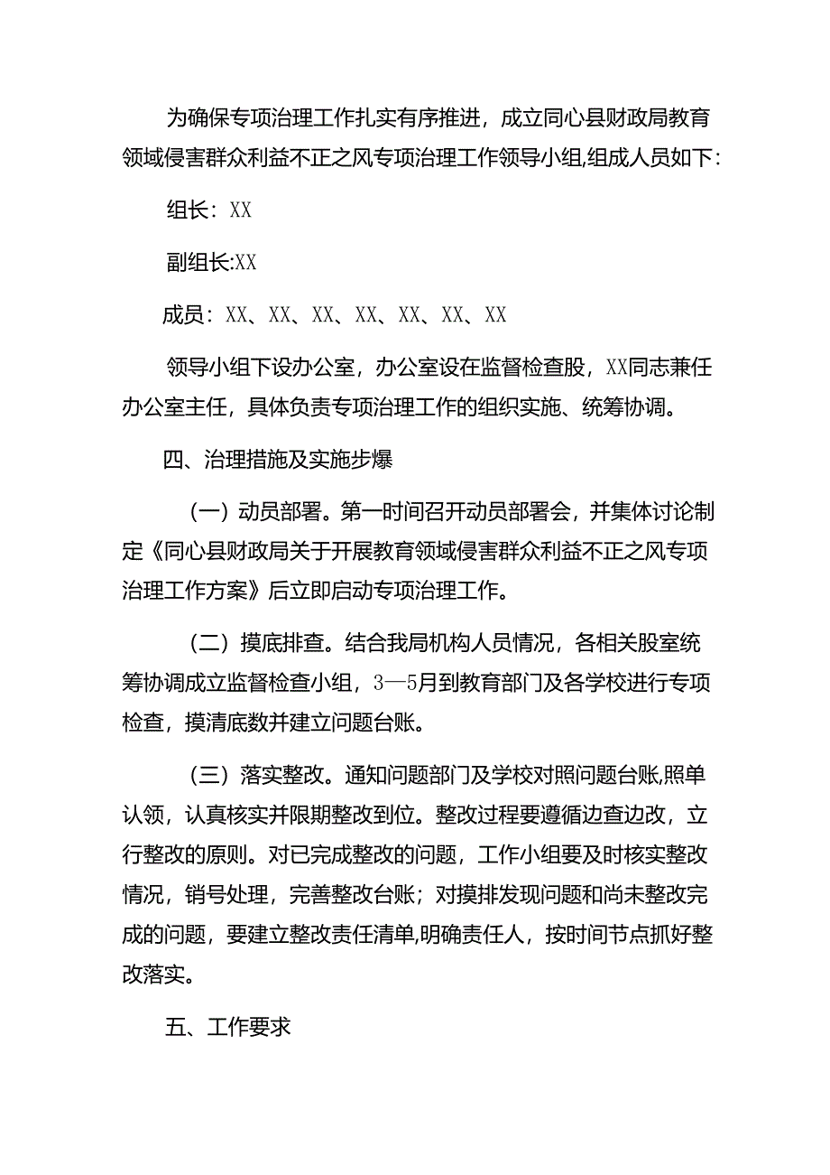 2024年关于学习整治群众身边腐败问题和不正之风工作的方案（十篇）.docx_第3页