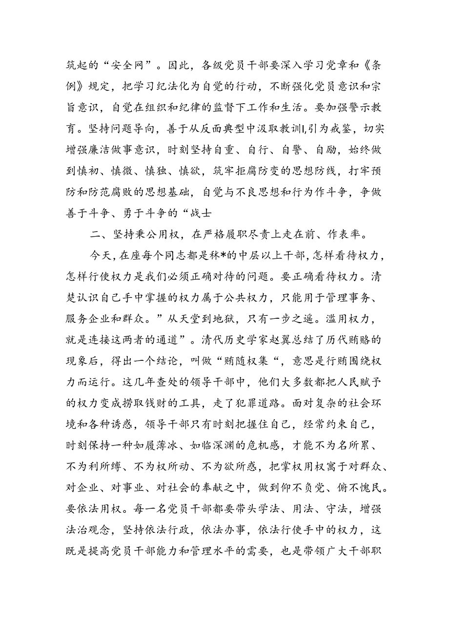 (11篇)2024年党纪学习教育集体廉政谈话提纲(最新精选).docx_第2页