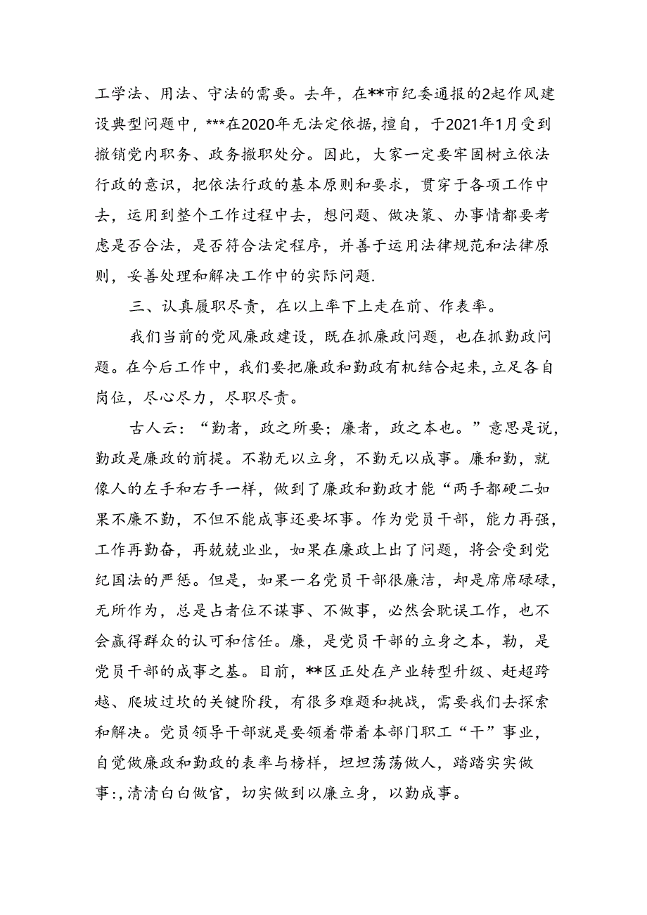 (11篇)2024年党纪学习教育集体廉政谈话提纲(最新精选).docx_第3页