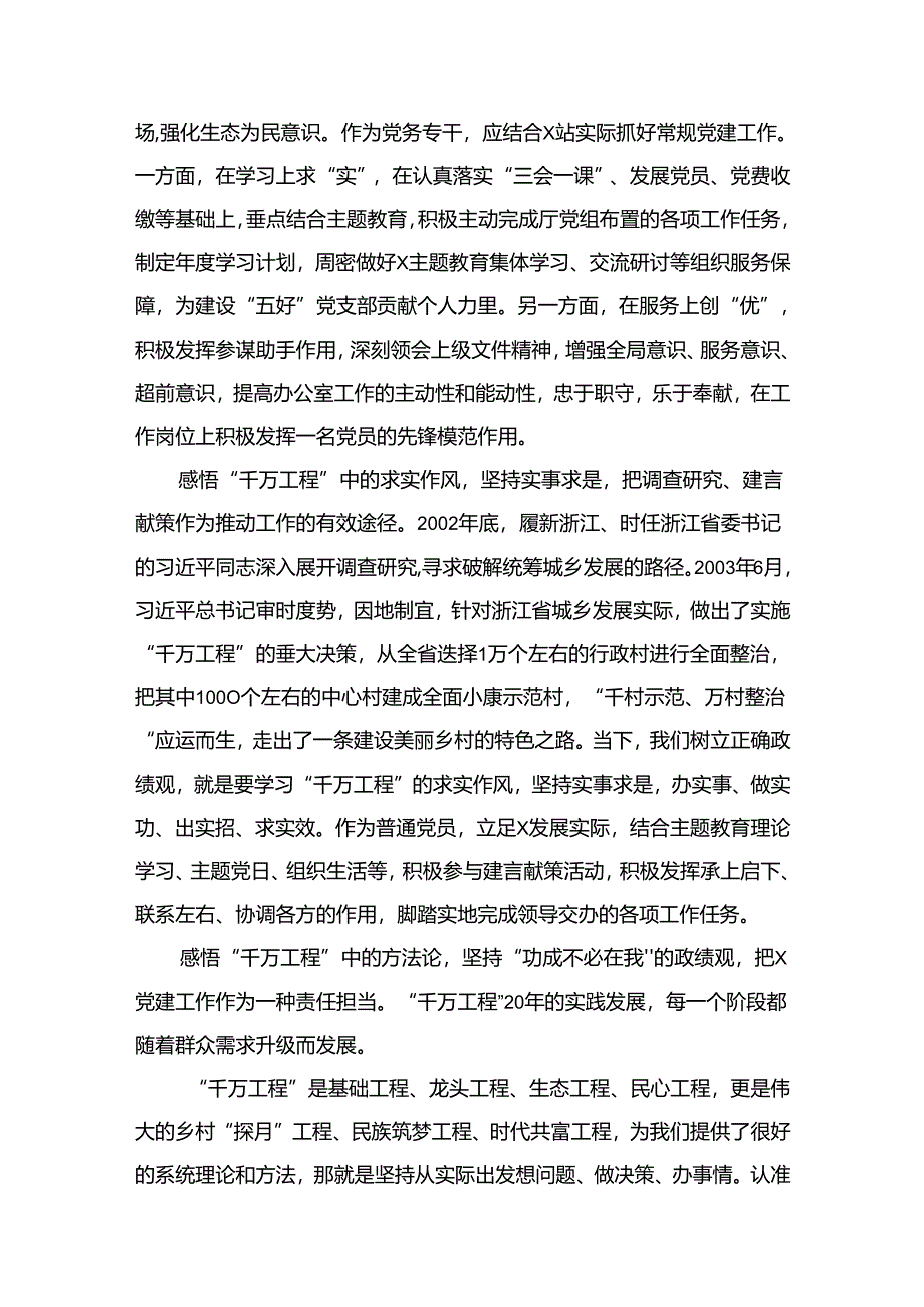 （8篇）2024“千万工程”经验学习交流研讨材料（党建专干）范文.docx_第3页