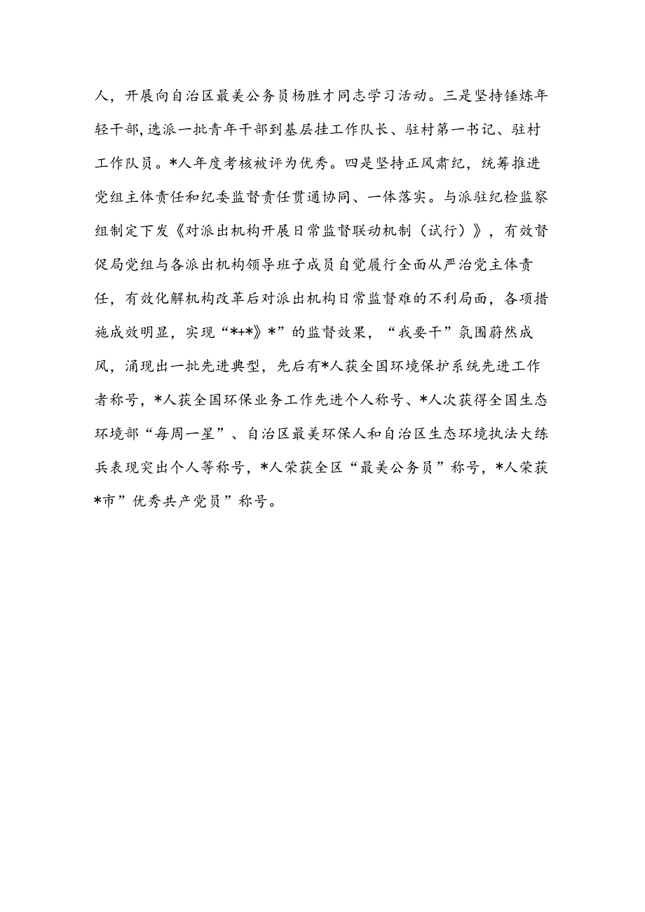 市生态环境局经验交流发言：做实三个聚焦 推动机关党建提质增效.docx_第3页