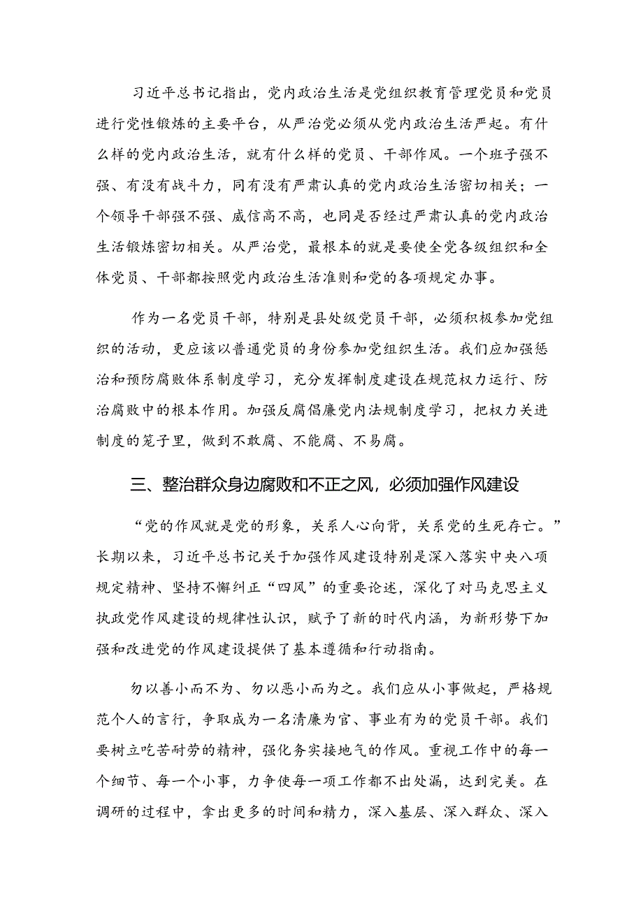 关于学习2024年群众身边的不正之风和腐败问题工作发言材料、心得感悟七篇.docx_第2页