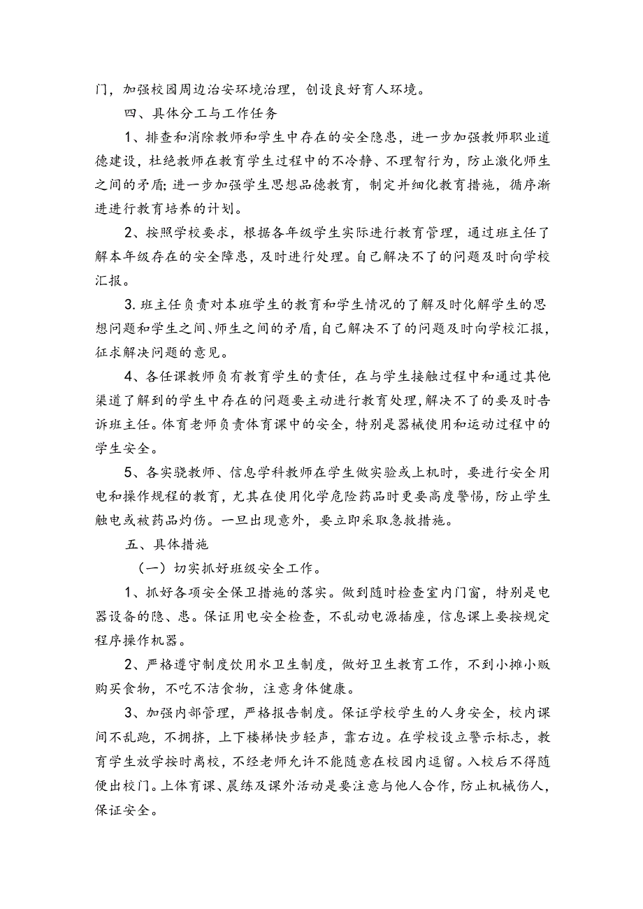 校园安全专项整治实施方案【7篇】.docx_第2页