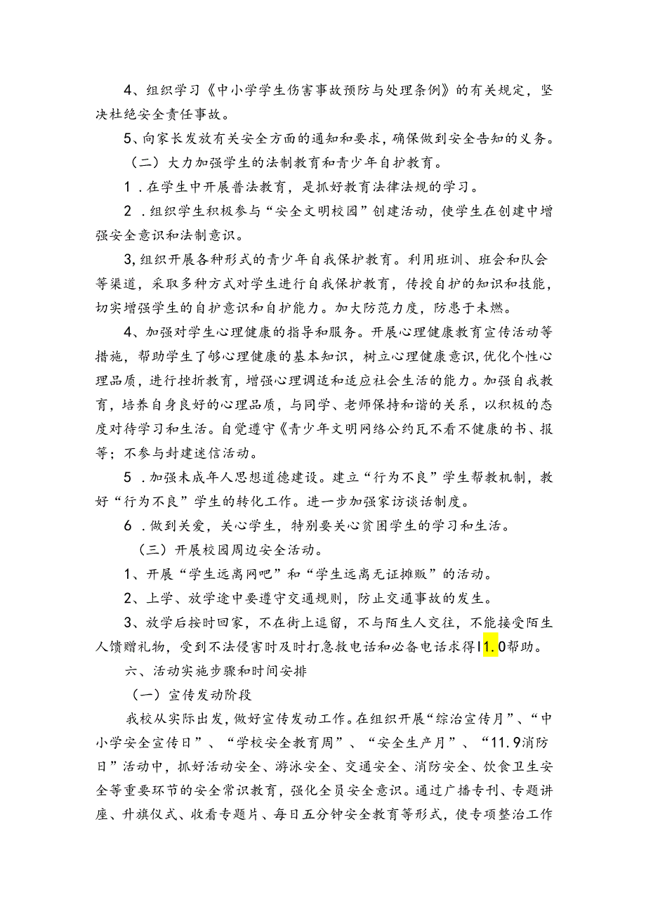 校园安全专项整治实施方案【7篇】.docx_第3页