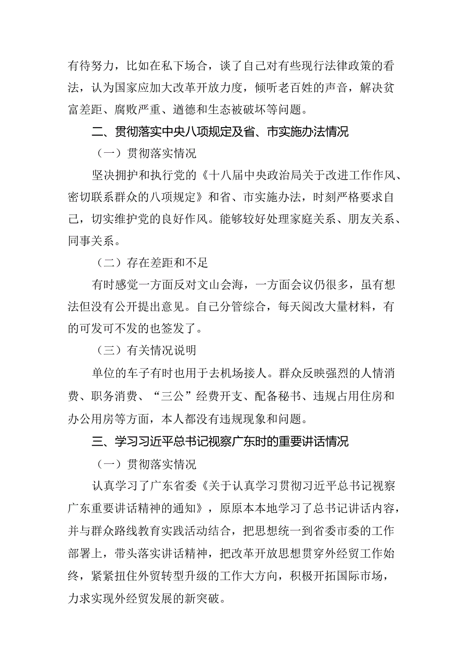 六大纪律个人剖析材料六项纪律自查自纠报告及整改措施13篇（精选版）.docx_第3页