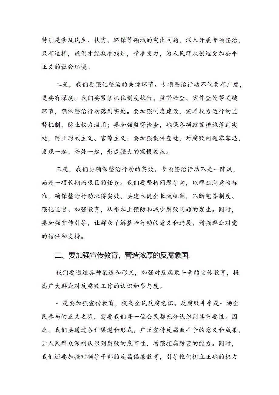 2024年关于学习群众身边不正之风和腐败问题专项整治的研讨发言材料（多篇汇编）.docx_第3页