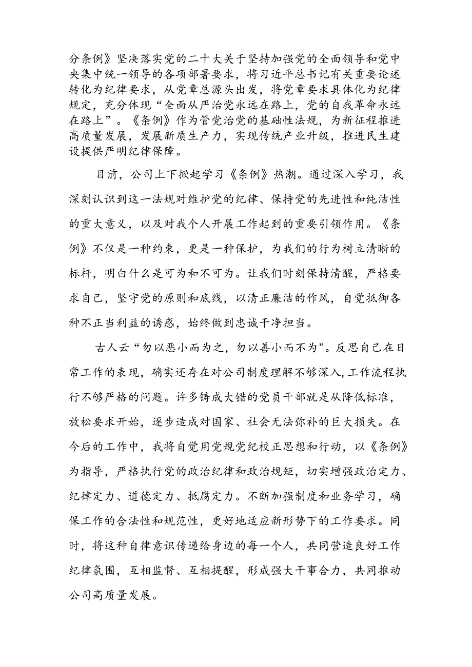 党员干部“2024年党纪学习教育”心得体会二十四篇.docx_第2页