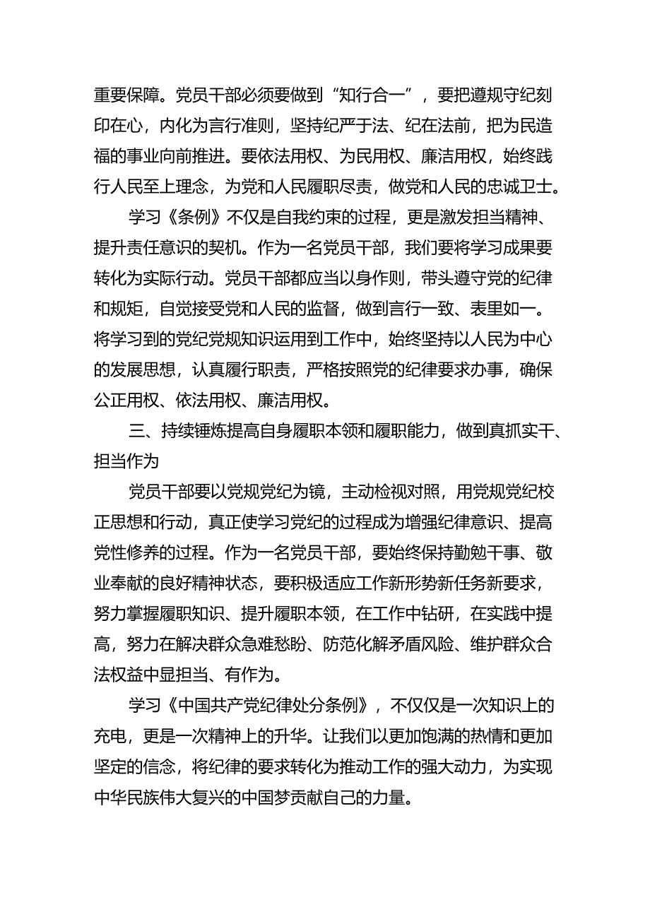 2024年关于“工作纪律和生活纪律”研讨发言材料优选18篇.docx_第3页