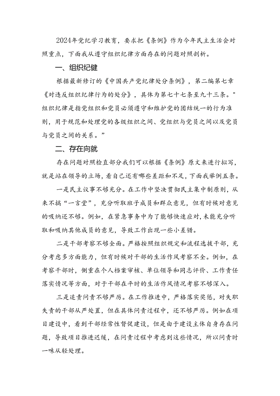 2024年党纪专题学习教育对照检查剖析检查材料.docx_第3页