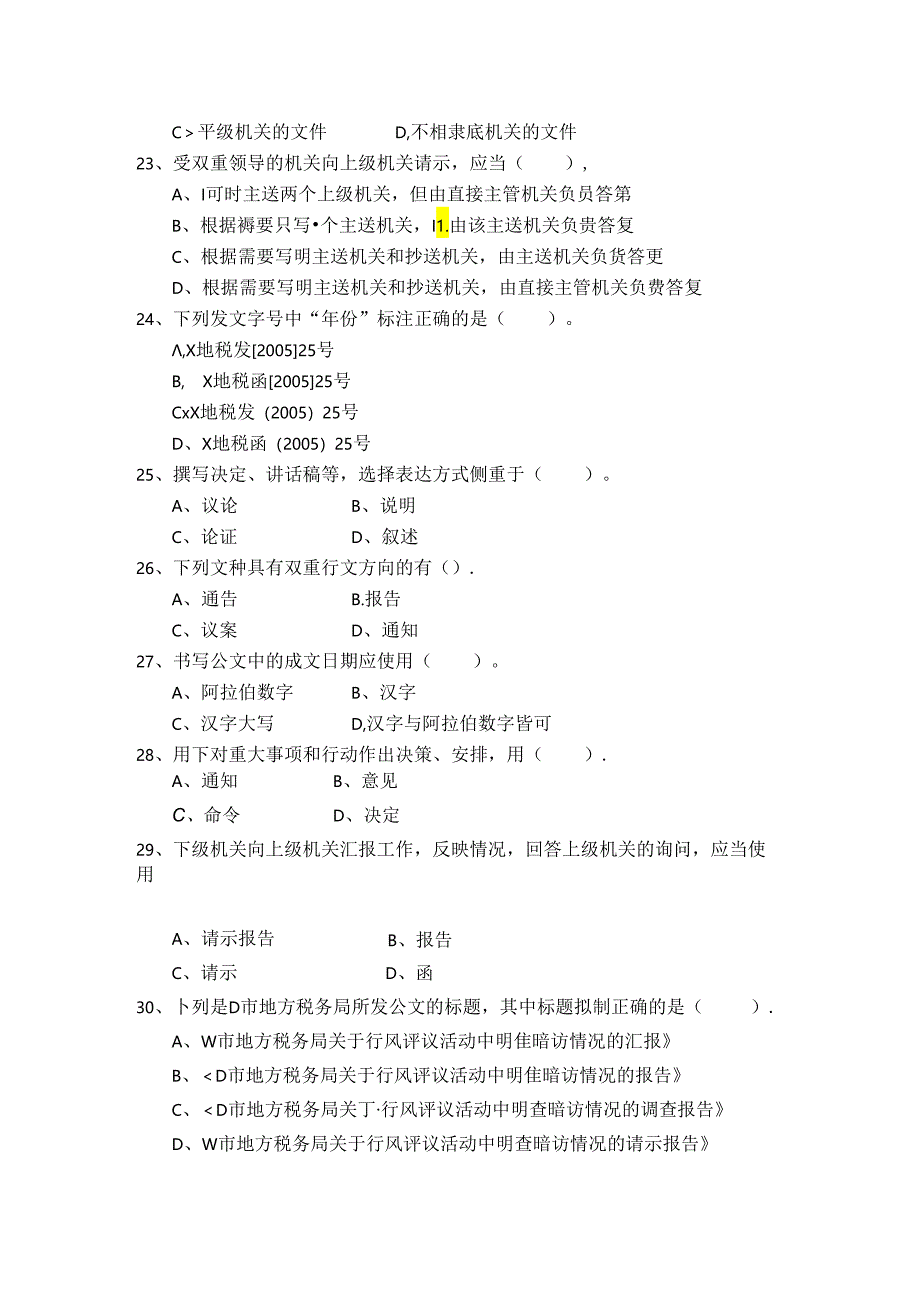 公文写作练习题含答案.docx_第3页