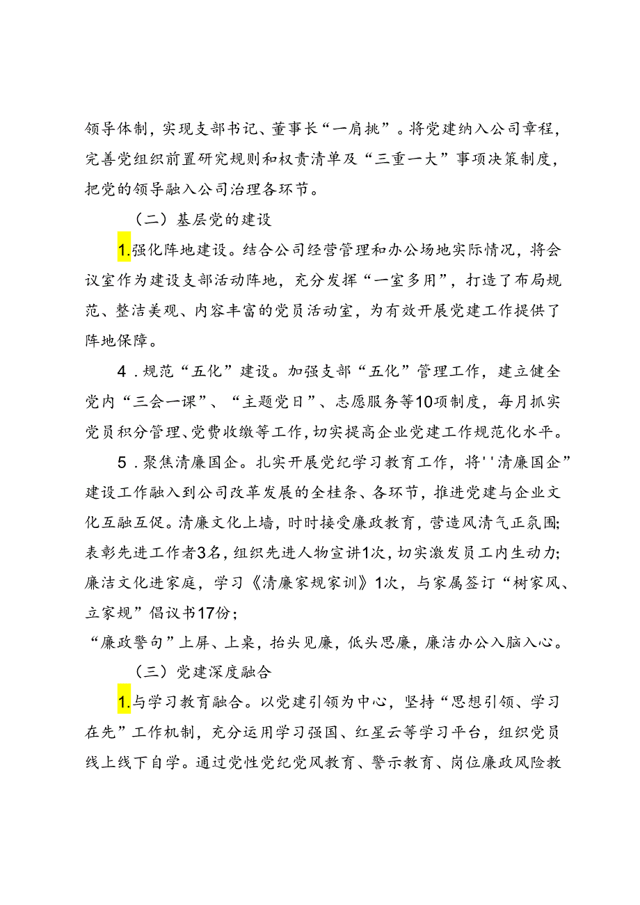 3篇 党支部2024上半年工作总结.docx_第2页