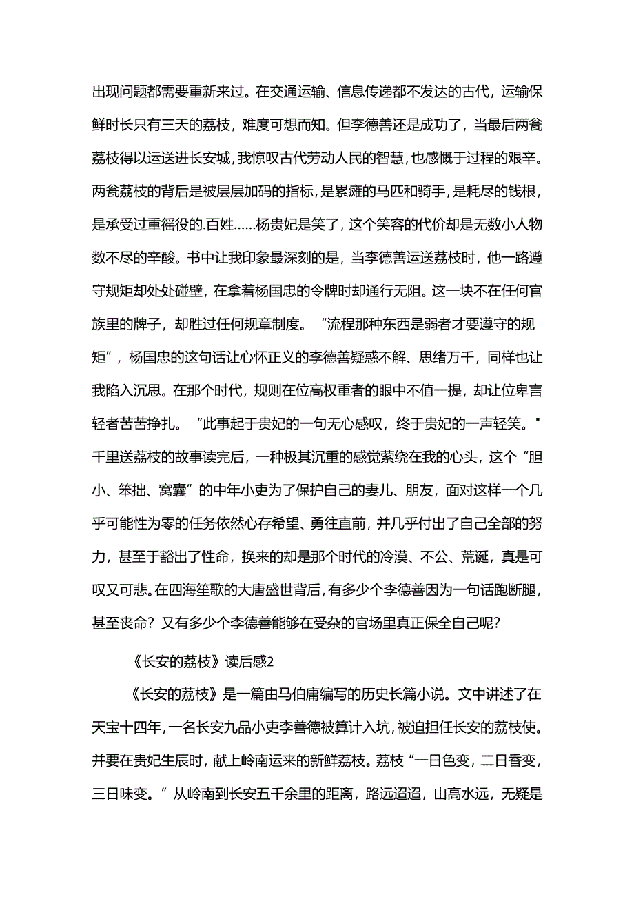 （25篇）《长安的荔枝》读后感.docx_第2页