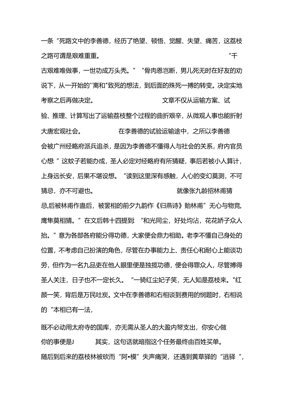 （25篇）《长安的荔枝》读后感.docx_第3页