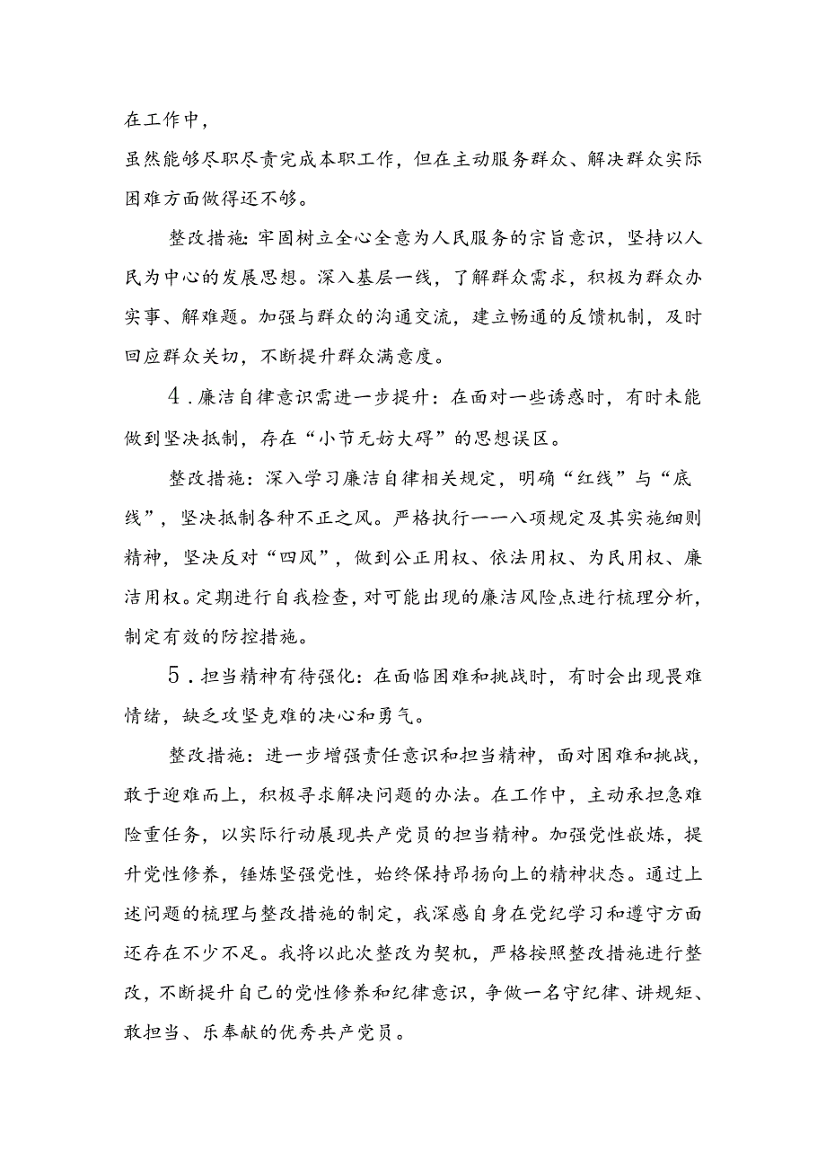 2024年开展党纪学习教育六大纪律检视剖析检查材料.docx_第2页