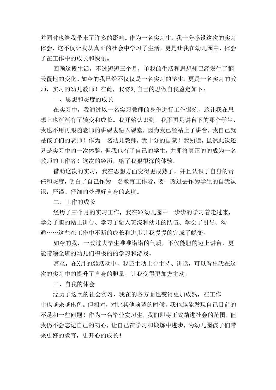 幼儿教师转正自我鉴定12篇(幼儿教师转正自我鉴定范文).docx_第2页