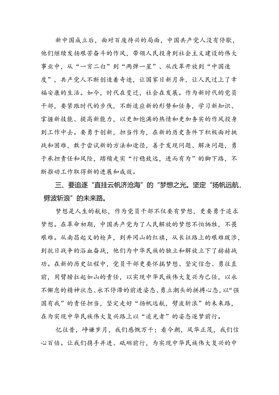 2024年党员干部七一建党103周年学习心得体会5篇供参考.docx_第2页