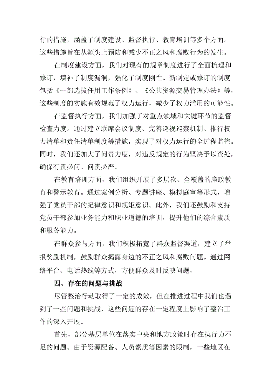 整治群众身边的不正之风和腐败问题专项行动督查情况的报告（共12篇）.docx_第2页