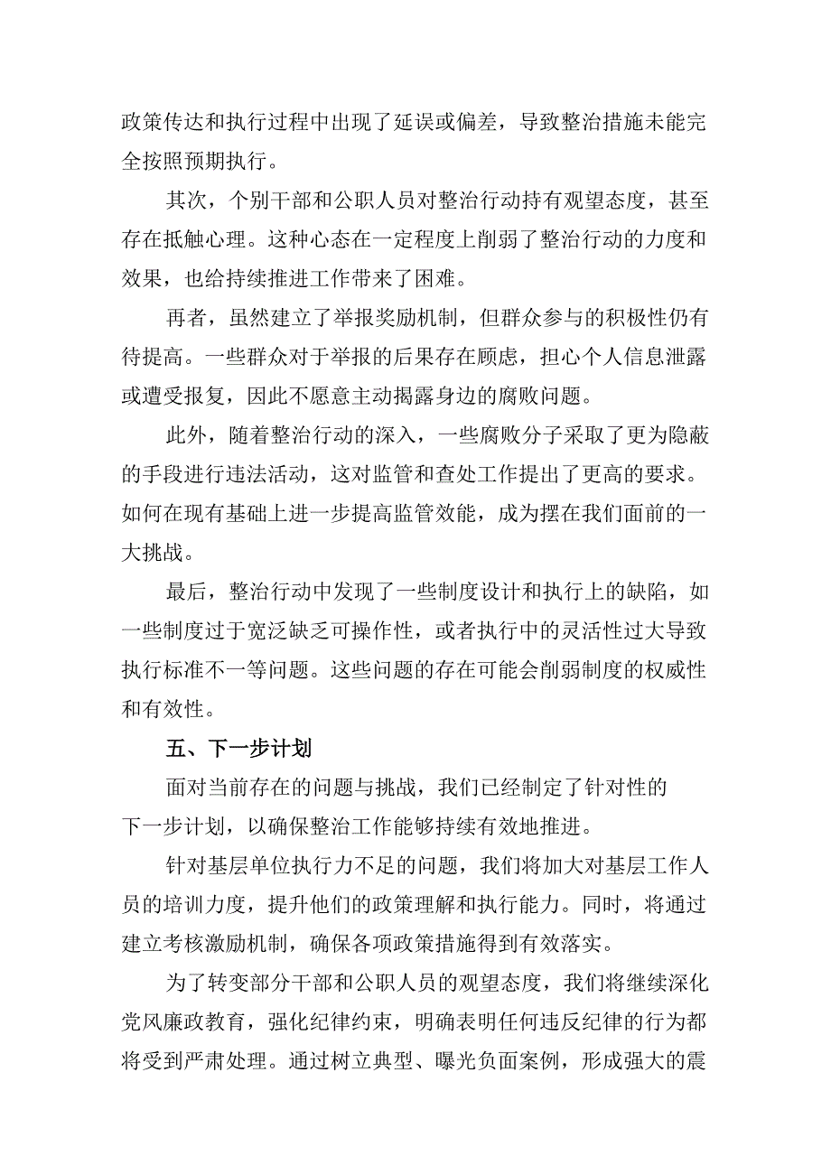 整治群众身边的不正之风和腐败问题专项行动督查情况的报告（共12篇）.docx_第3页