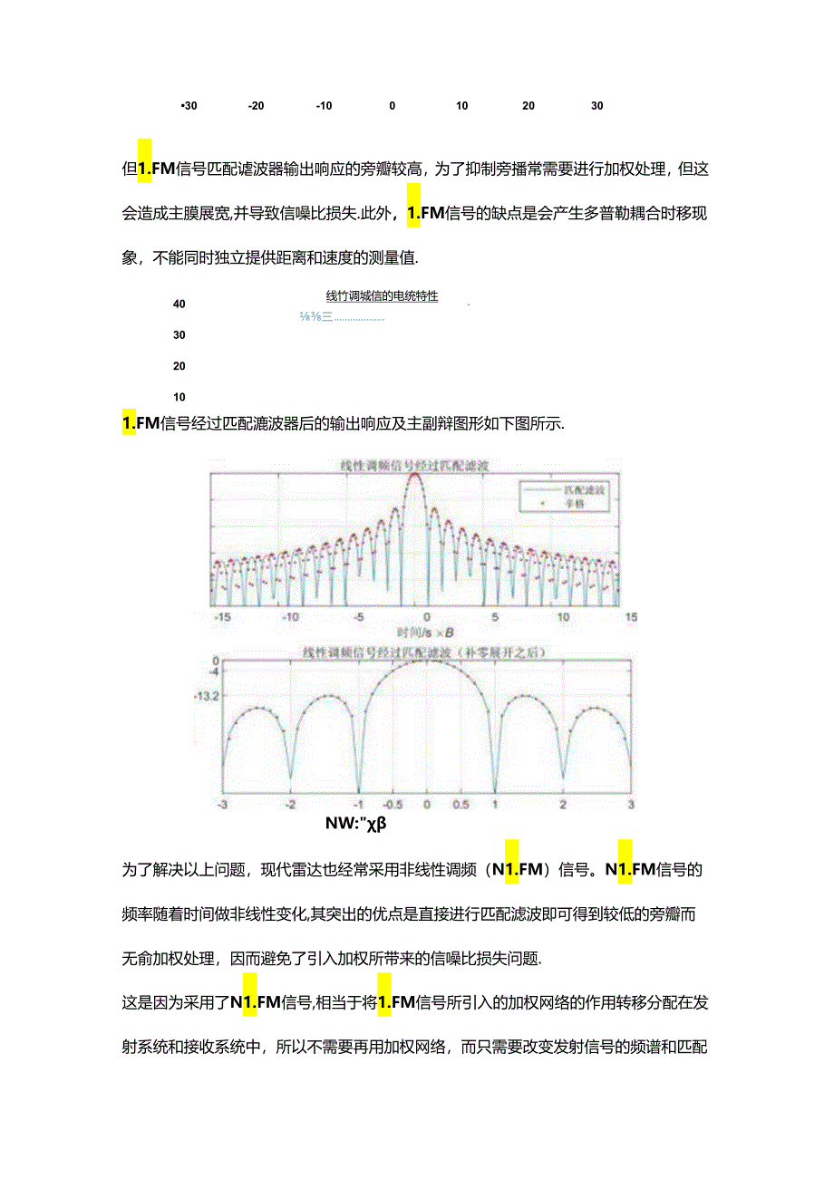 雷达信号基本知识.docx_第3页