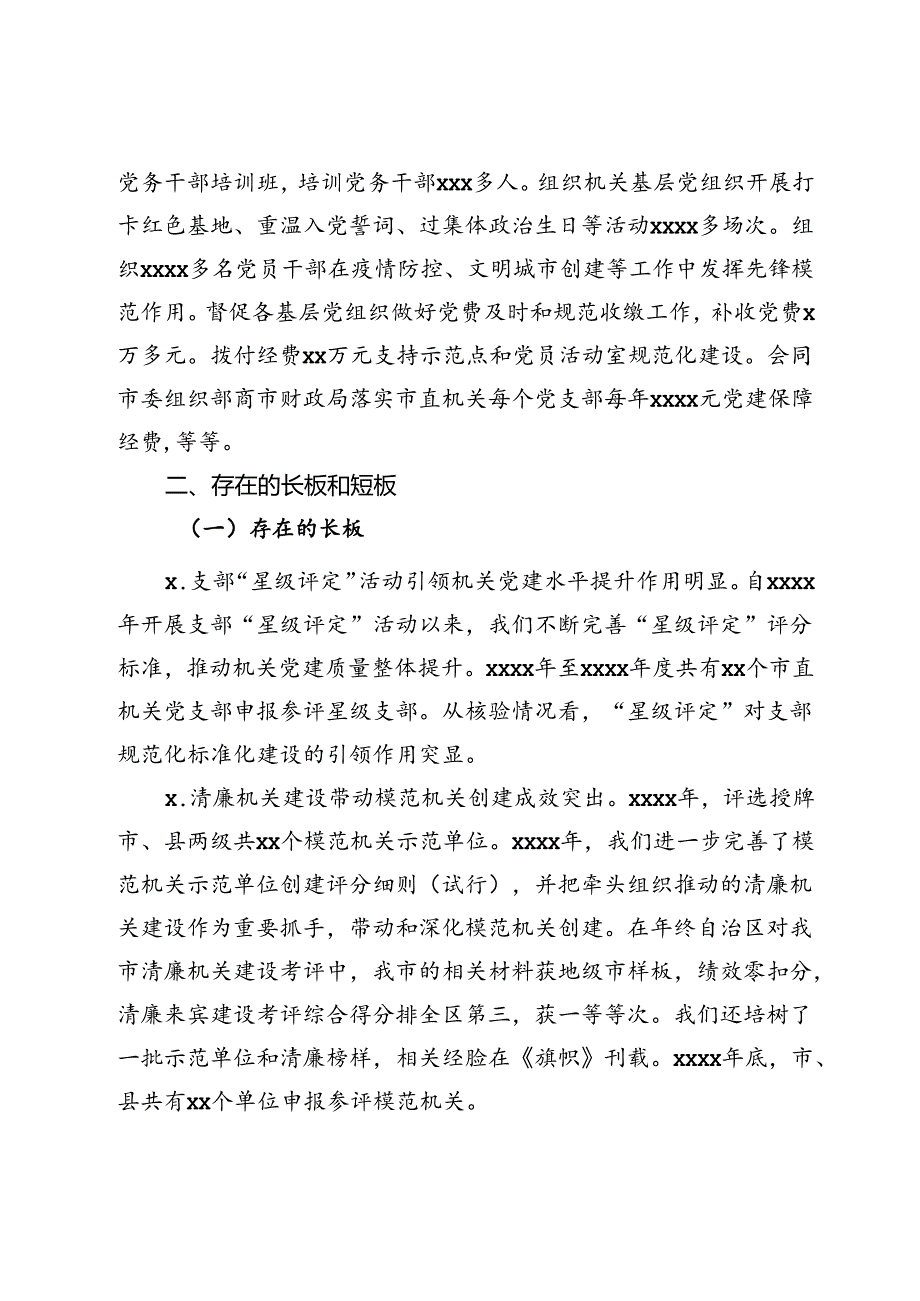 市直机关工委2024年上半年工作总结.docx_第2页