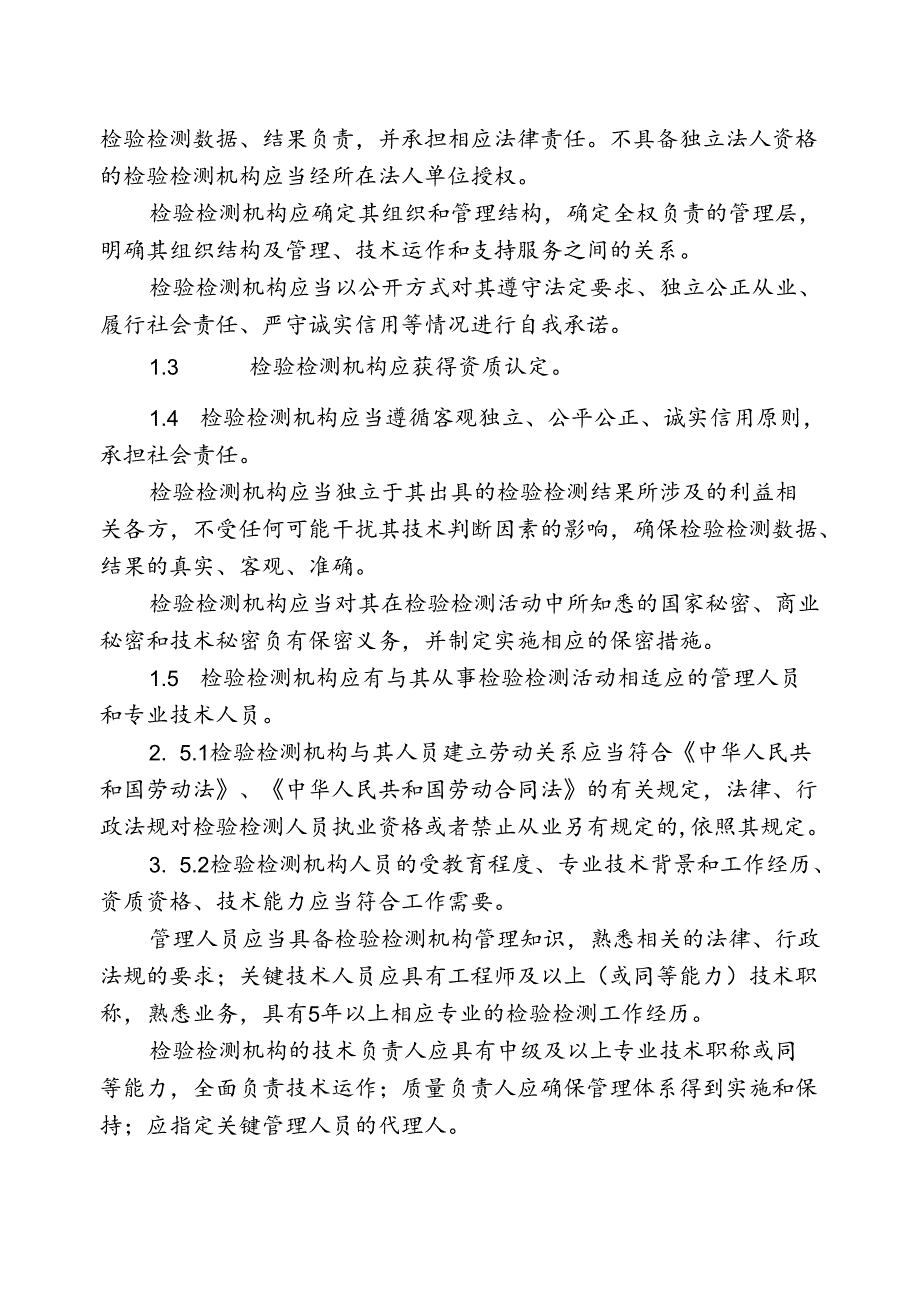 实验室资质认定评审员管理办法.docx_第2页