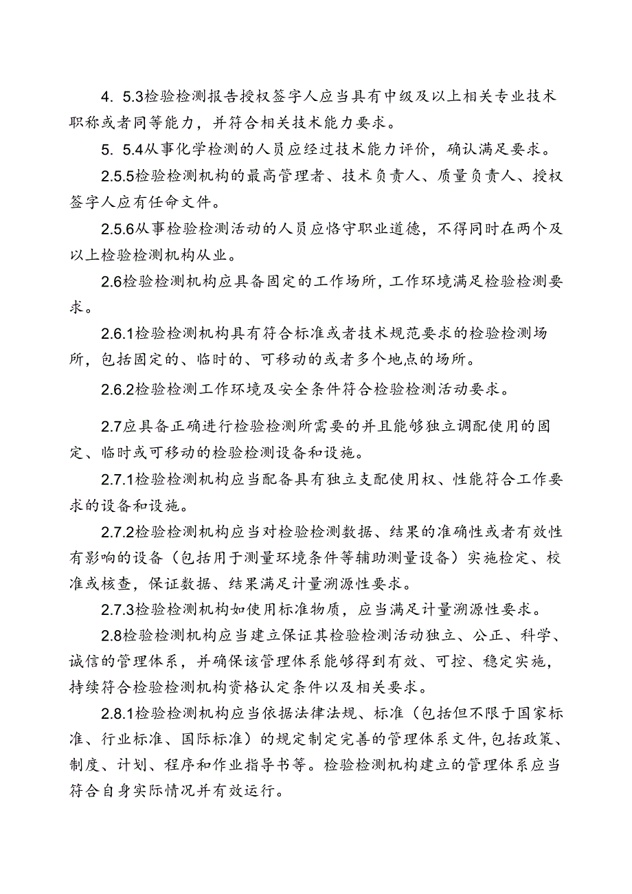 实验室资质认定评审员管理办法.docx_第3页