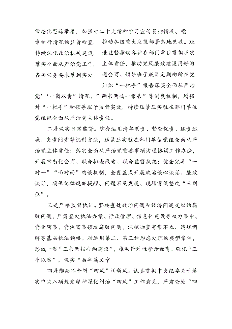 (八篇)派驻纪检监察组2024年上半年工作总结（精选）.docx_第2页