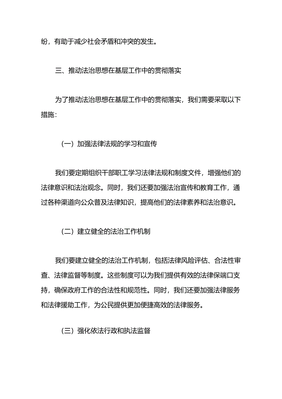 某镇长理论学习中心组关于“法治思想”学习研讨发言材料.docx_第3页