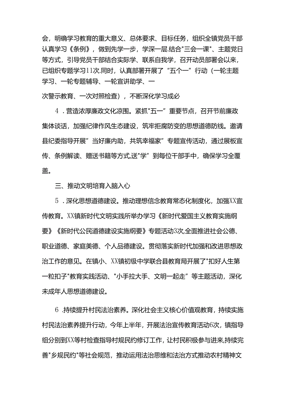 乡镇2024年上半年精神文明建设工作总结.docx_第2页