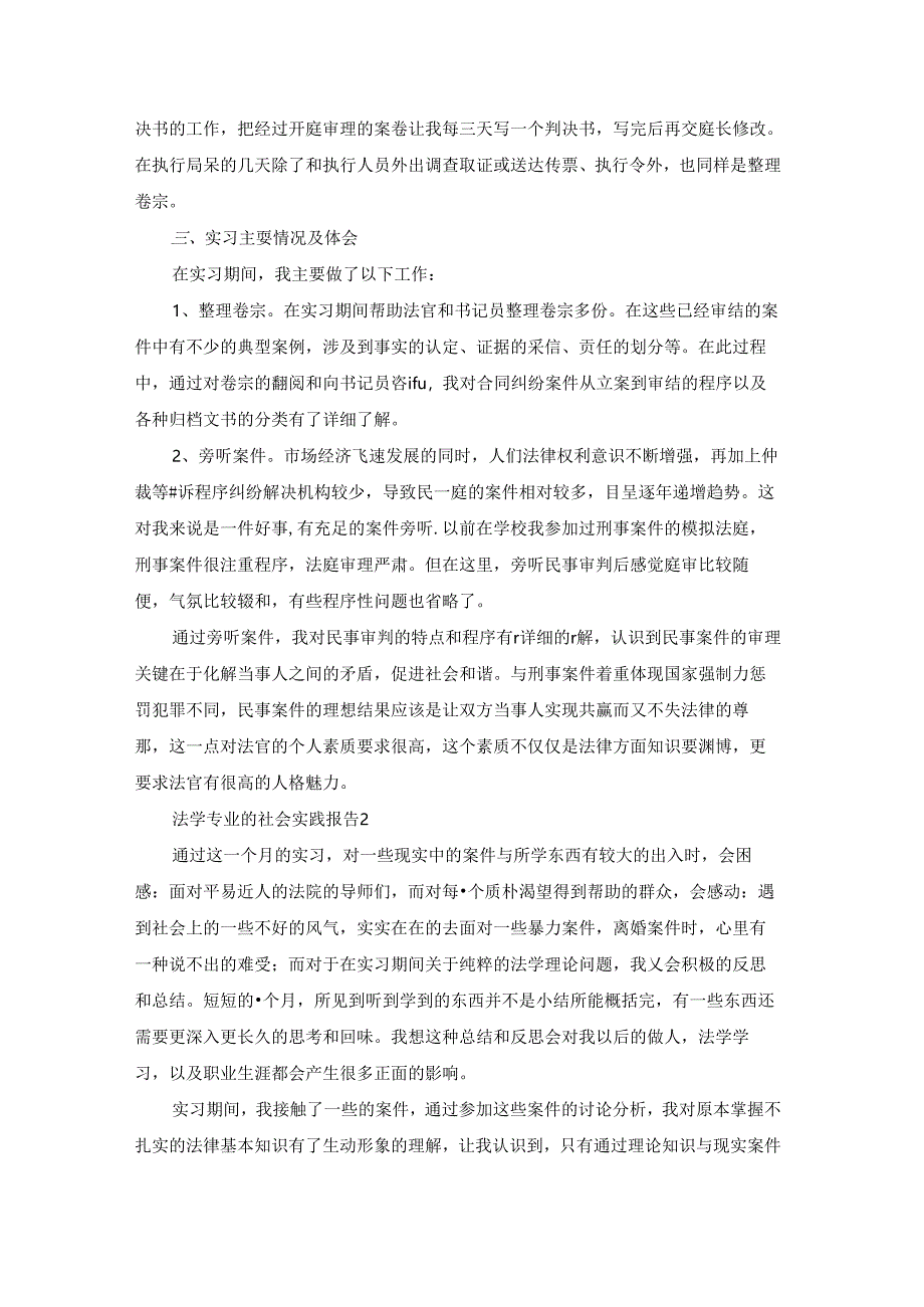 法学专业的社会实践报告(15篇).docx_第2页