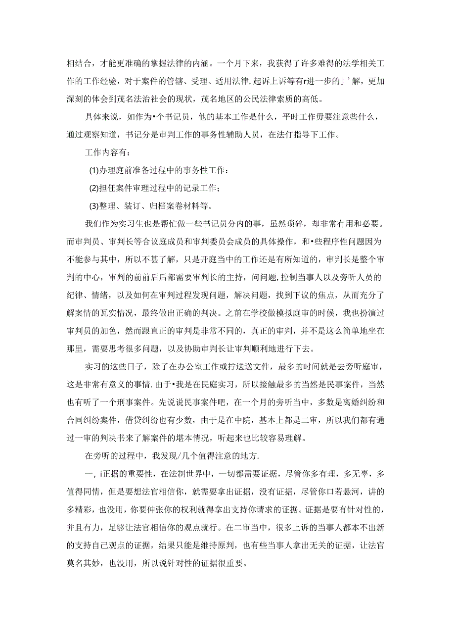 法学专业的社会实践报告(15篇).docx_第3页