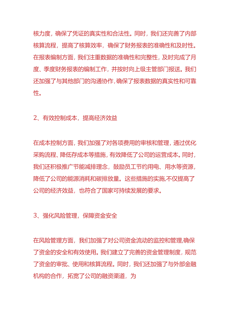 报表分析-财务主管季度分析报告模板.docx_第2页