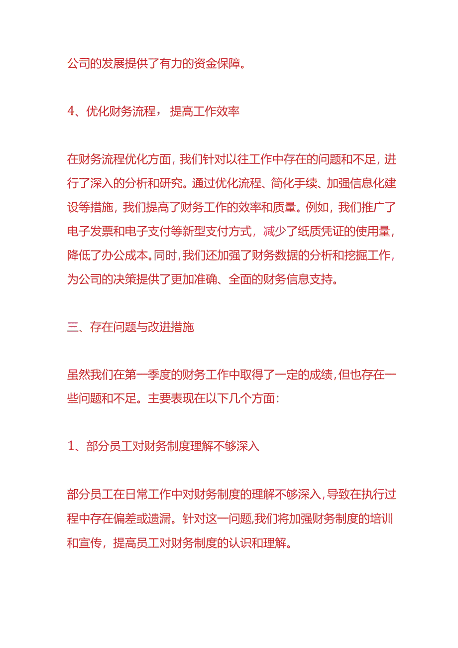 报表分析-财务主管季度分析报告模板.docx_第3页