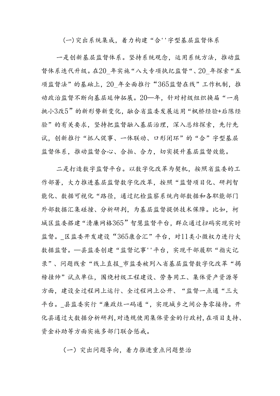 （七篇）关于学习2024年集中整治群众身边腐败和不正之风问题开展情况汇报内附自查报告.docx_第3页