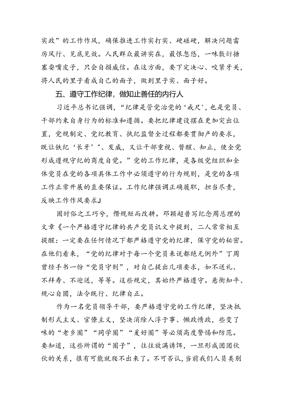 （15篇）2024年党纪学习教育党的六大纪律专题讲稿合集.docx_第2页