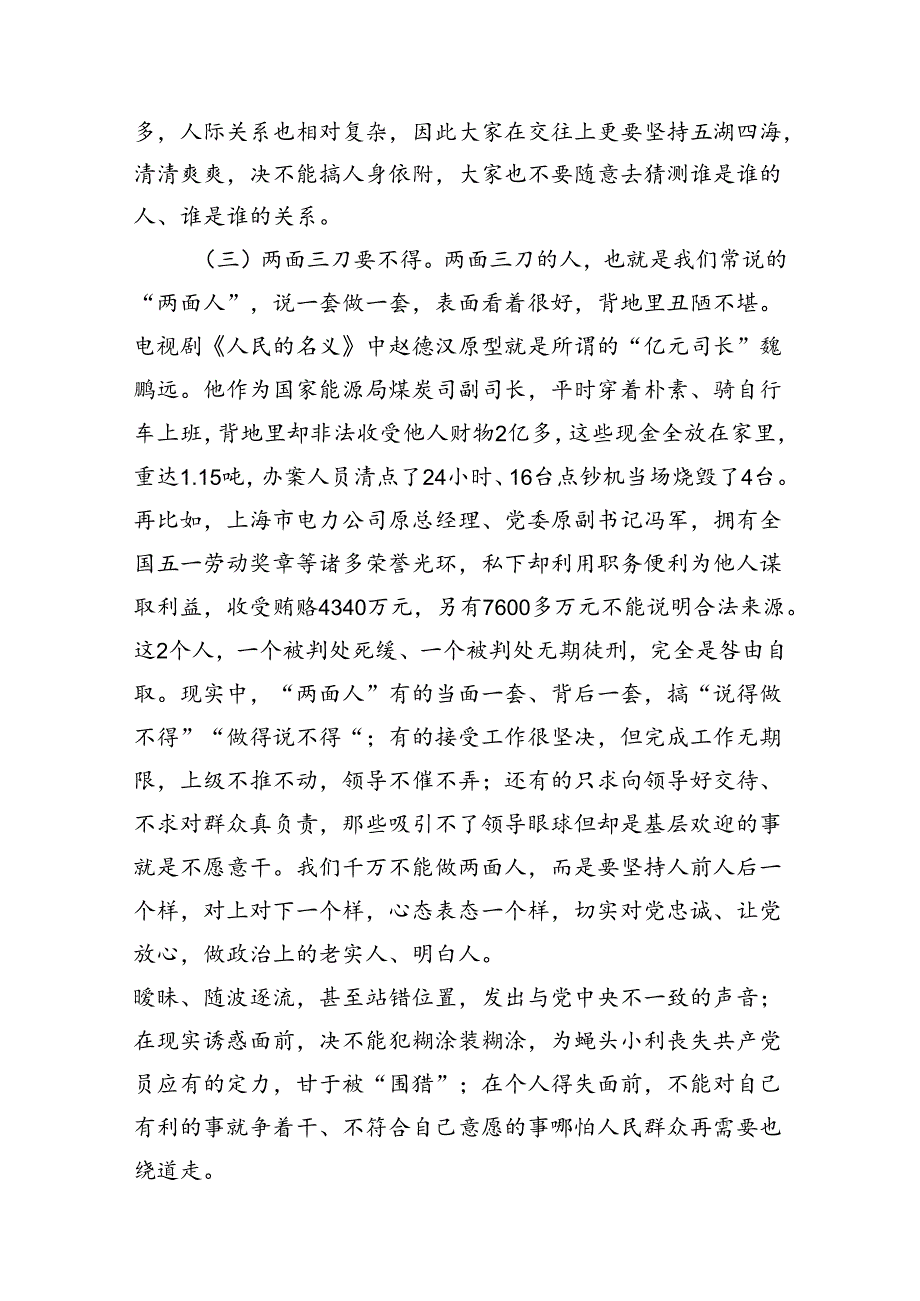 （15篇）2024年党纪学习教育党的六大纪律专题讲稿合集.docx_第3页