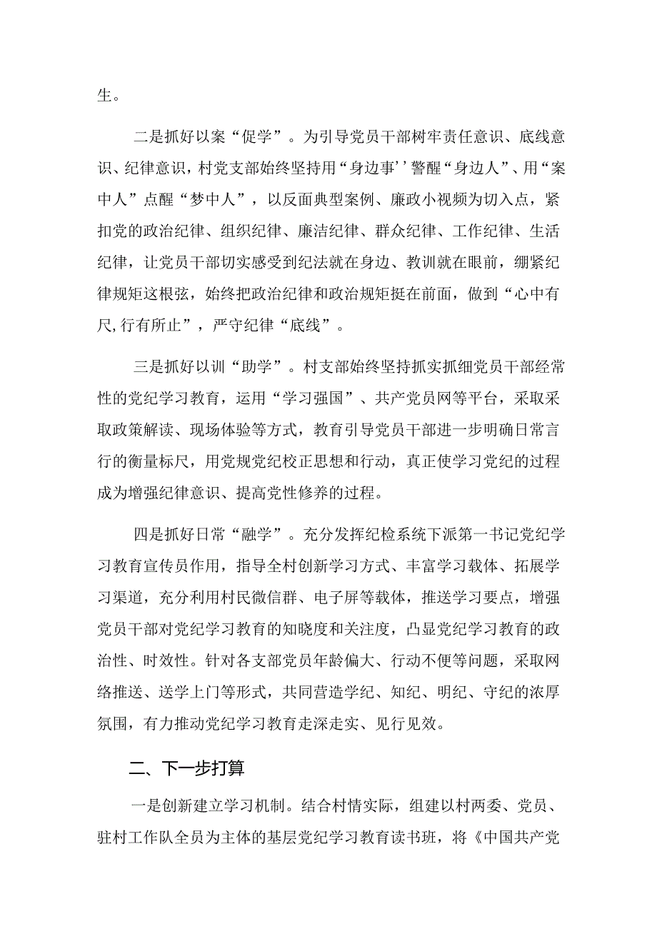 （八篇）2024年度关于学习党纪学习教育工作情况报告含主要做法.docx_第2页